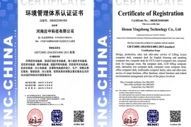 环境管理体系认证证书