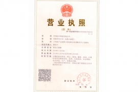 河南应中营业执照