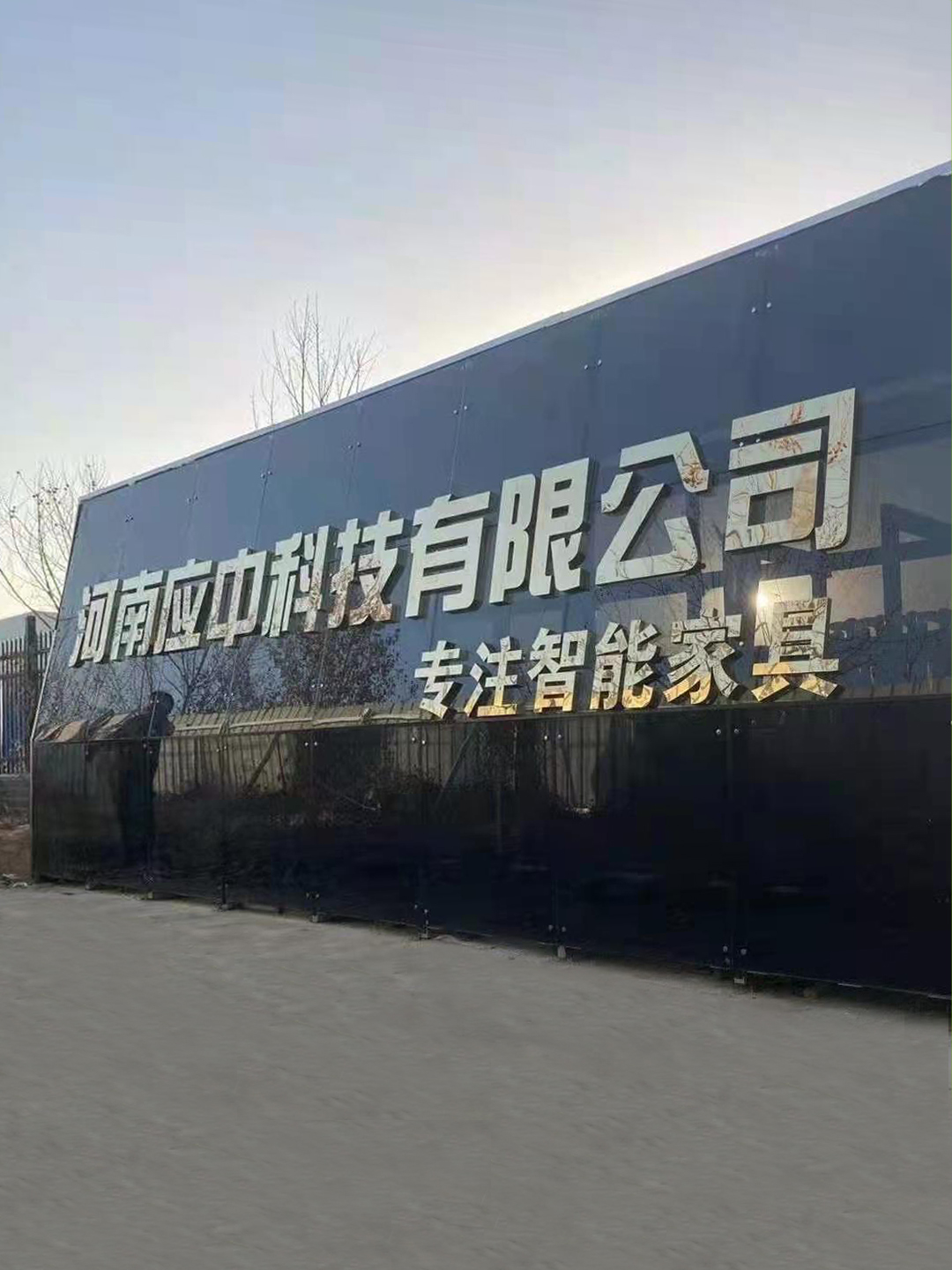 河南应中科技